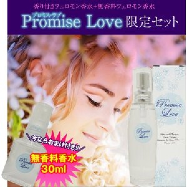 Promise Love （プロミスラブ）